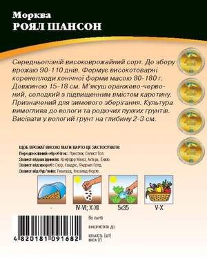 Морковь Роял Шансон 50 гр. WoS Морковь Роял Шансон 50 гр. WoS