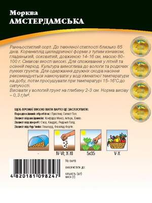 Морковь Амстердамская 20 гр. WoS Морковь Амстердамская 20 гр. WoS