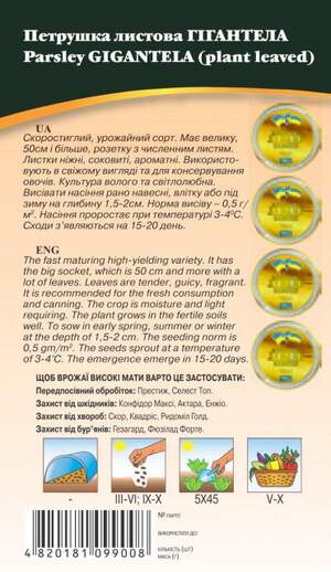 Петрушка Гигантела 2 гр. WoS Петрушка Гигантела 2 гр. WoS