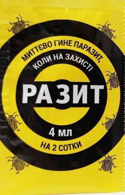 Разит 4мл Alfa Smart Agro Разит 4мл Alfa Smart Agro