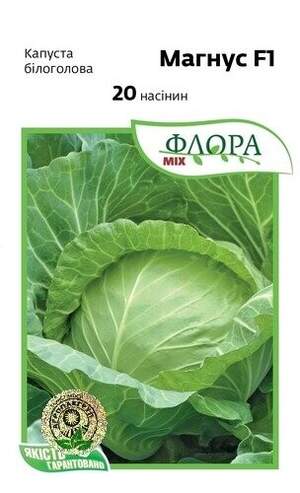 Капуста Магнус F1 20 семян.  А Капуста Магнус F1 20 семян.  А