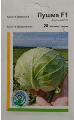 Капуста Пушма F1 20 семян. А Капуста Пушма F1 20 семян. А