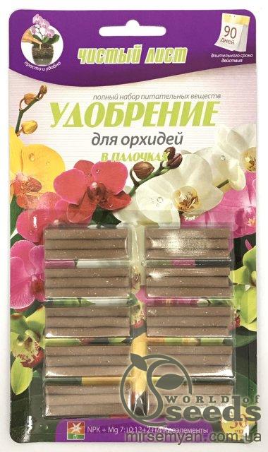 Удобрение Палочки Чистый Лист для орхидей /30шт (Kvitofor) Удобрение Палочки Чистый Лист для орхидей /30шт (Kvitofor)