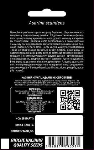 Азарина (горлянка) ползучая, розовая 4  семян. L