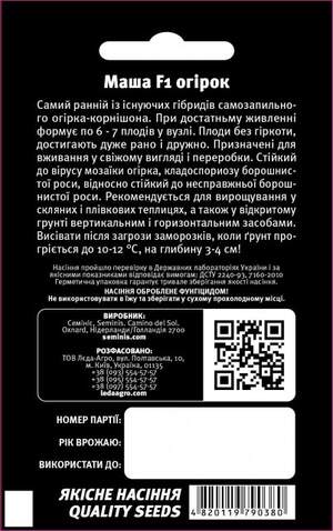 Огурец Маша F1 10 семян.  L