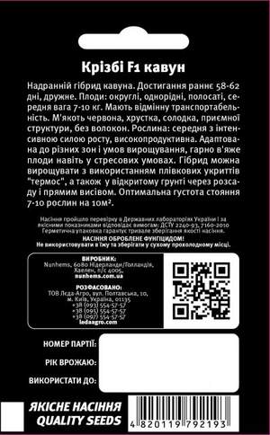 Арбуз Крисби F1 5 семян. L Арбуз Крисби F1 5 семян. L