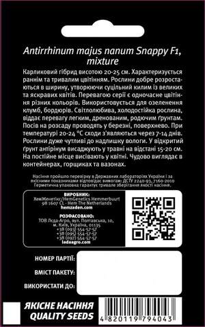 Антиринум Снеппи F1, карликовый, смесь 10 семян. L