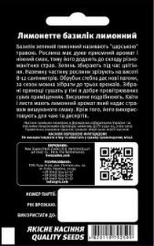 Базилик зеленый Лимонетте 10г. L Базилик зеленый Лимонетте 10г. L