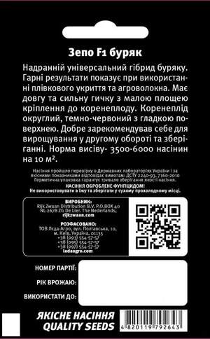 Свекла Зепо F1 200 семян. L Свекла Зепо F1 200 семян. L