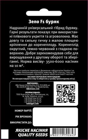 Свекла Зепо F1 750 семян. L Свекла Зепо F1 750 семян. L