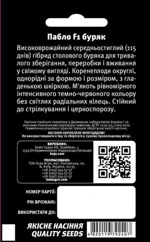 Свекла Пабло F1 200 семян. L