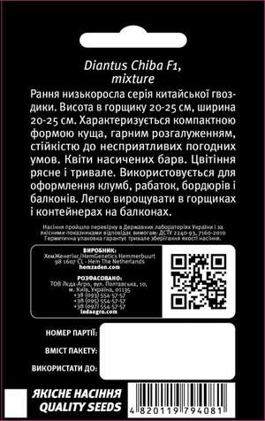 Гвоздика Чиба F1 смесь 10 семян. L Гвоздика Чиба F1 смесь 10 семян. L