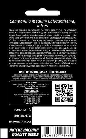 Колокольчик Кентербери, смесь 0,1г.  L