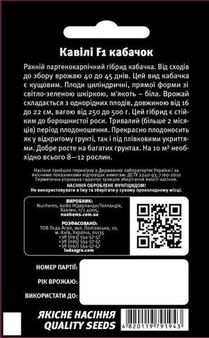 Кабачок Кавили F1 5 семян. L Кабачок Кавили F1 5 семян. L