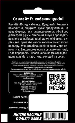 Кабачок Санлайт F1 (цуккини окт.) 5н Л Кабачок Санлайт F1 (цуккини окт.) 5н Л