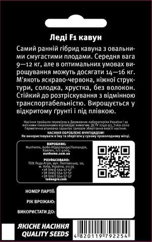 Арбуз Леди F1 5 семян.  L