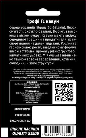 Арбуз Трофи F1 5 семян. L Арбуз Трофи F1 5 семян. L