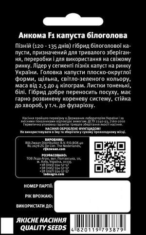 Капуста Анкома F1  20 семян.  L