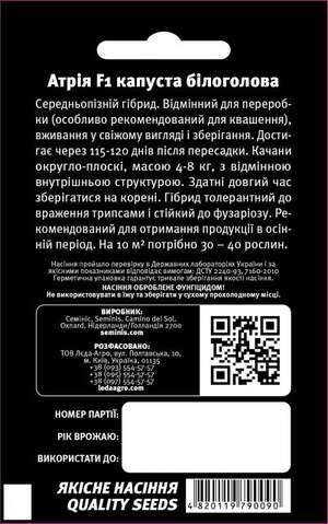 Капуста Атрия F1 20 семян.  L