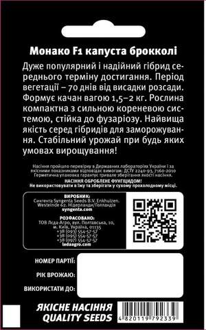 Капуста брокколи Монако F1  10 семян.  L