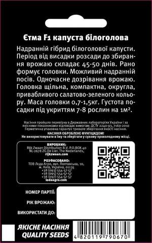 Капуста Этма F1  20 семян.  L