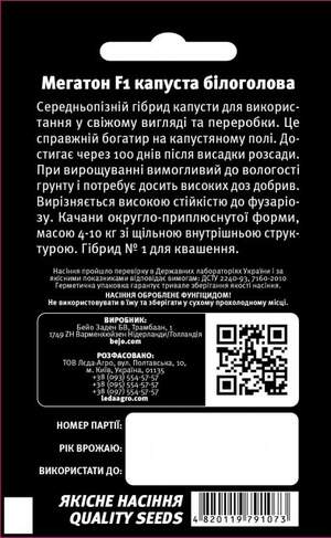 Капуста Мегатон F1 15 семян.  L