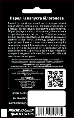 Капуста Парел F1 20 семян. L Капуста Парел F1 20 семян. L