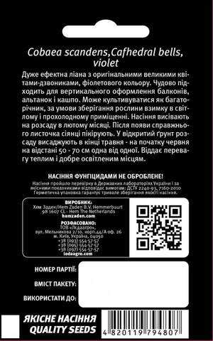 Кобея Соборные Колокола, фиолетовая 0,2г.  L