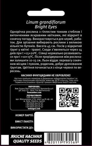 Лен Яркие Глаза, крупноцветковый 0,2г. L Лен Яркие Глаза, крупноцветковый 0,2г. L