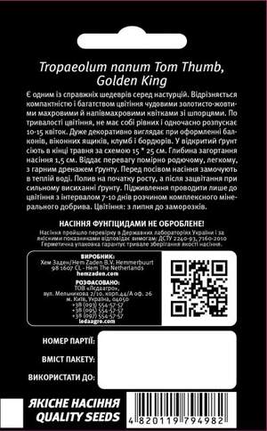 Настурция Золотой король, смесь 1г. L Настурция Золотой король, смесь 1г. L