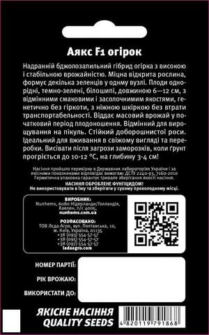 Огурец Аякс F1 10 семян. L Огурец Аякс F1 10 семян. L