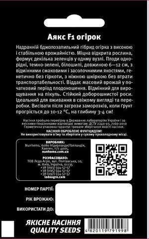 Огурец Аякс F1 50 семян.  L