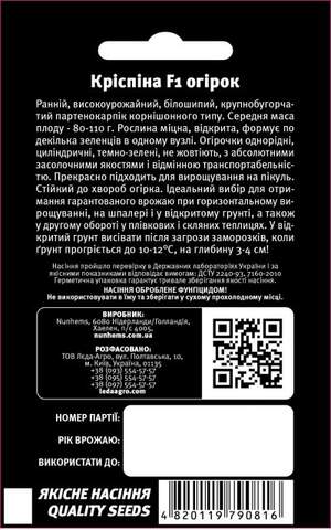 Огурец Криспина F1 10 семян. L Огурец Криспина F1 10 семян. L