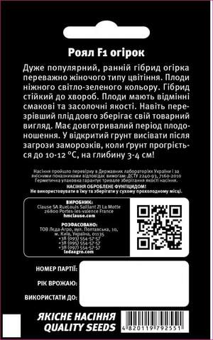 Огурец Роял F1 1гр. L Огурец Роял F1 1гр. L
