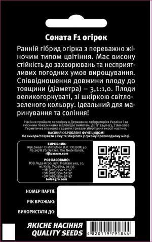 Огурец Соната F1 1гр. L Огурец Соната F1 1гр. L