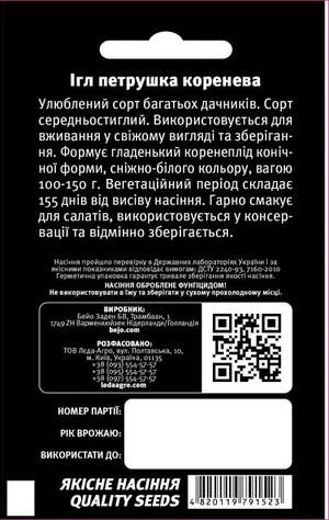 Петрушка Игл/Eagl (корневая) 0,5гр. L