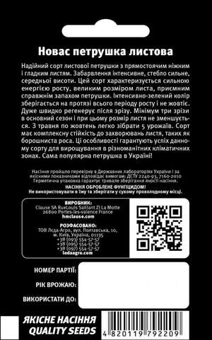 Петрушка Новас (листовая) 1гр. L Петрушка Новас (листовая) 1гр. L