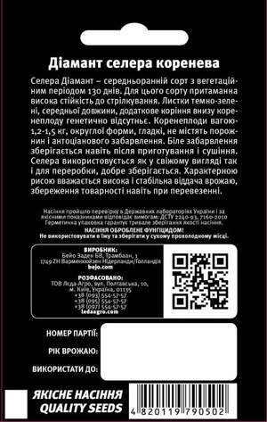 Сельдерей Бриллиант 0,02гр. L