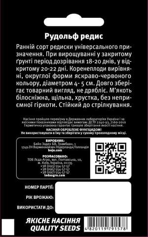 Редис Рудольф 2гр. L Редис Рудольф 2гр. L