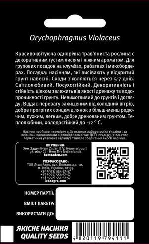 Орехофрагмус Виолас, синий 0,5г. L Орехофрагмус Виолас, синий 0,5г. L