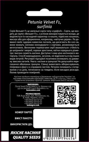 Петуния (сурфиния) Вельвет F1 (смесь) 5н Л Петуния (сурфиния) Вельвет F1 (смесь) 5н Л