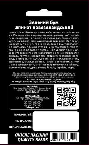Шпинат Зеленый Бум 2гр. L Шпинат Зеленый Бум 2гр. L