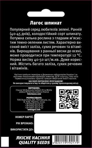 Шпинат Лагос 10гр. L Шпинат Лагос 10гр. L