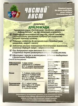 Удобрение Чистый Лист для рассады 300г. Kvitofor Удобрение Чистый Лист для рассады 300г. Kvitofor