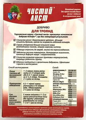 Удобрение Чистый Лист для роз 300г. (Kvitofor) Удобрение Чистый Лист для роз 300г. (Kvitofor)