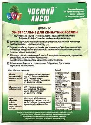 Удобрение Чистый Лист универсальный для комнатных  цветов 300г. (Kvitofor)