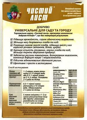 Удобрение Чистый Лист для сада и огорода 300г. (Kvitofor)