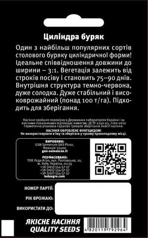 Свекла Цилиндра 3гр. L Свекла Цилиндра 3гр. L