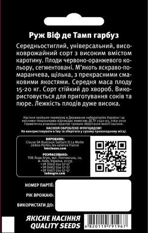 Тыква Руж Виф де Тамп 5 семян. L Тыква Руж Виф де Тамп 5 семян. L