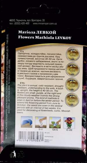 Матиола Левкой, 0,1г WoS Матиола Левкой, 0,1г WoS